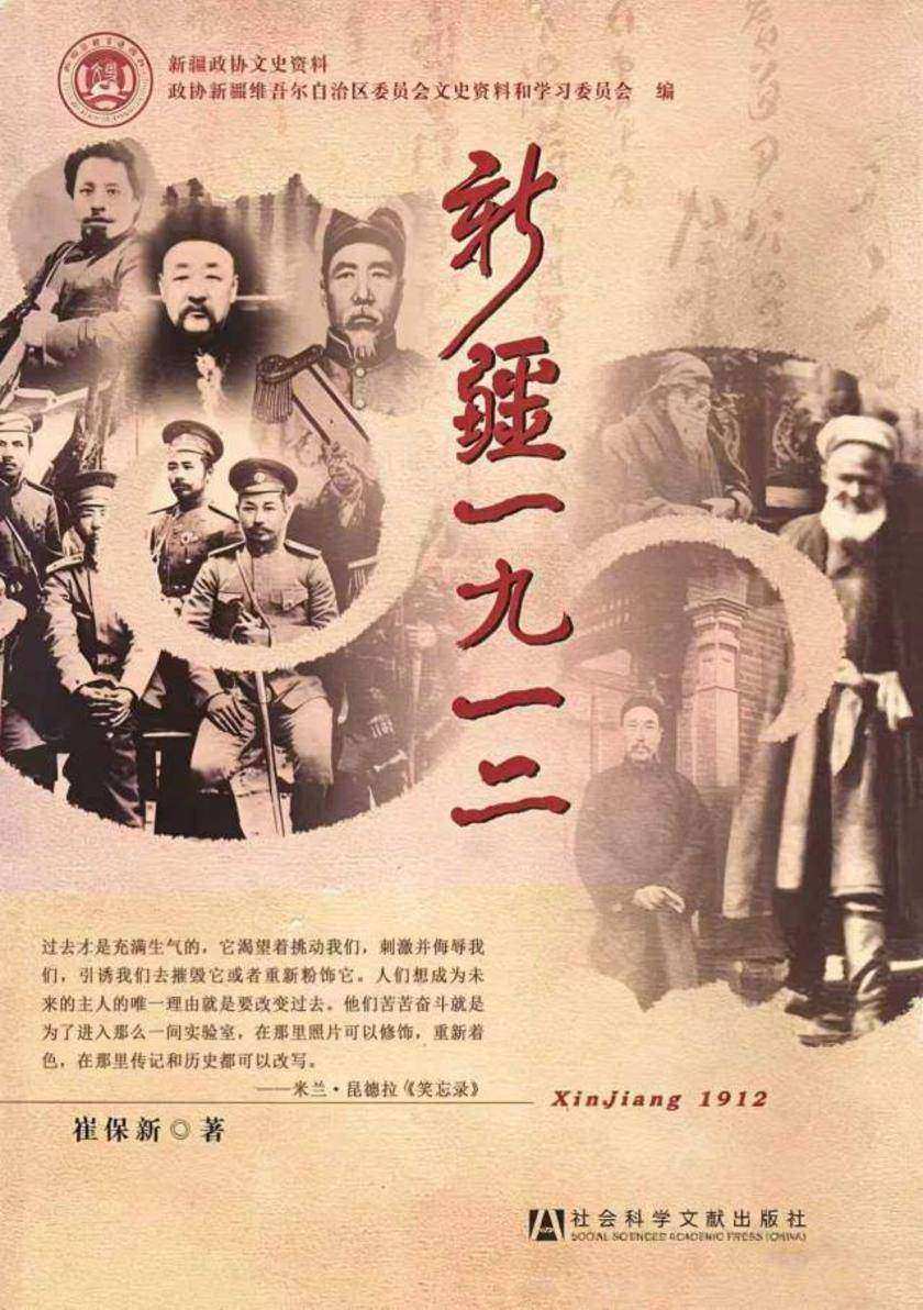 新疆1912