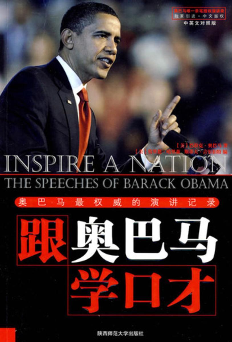 跟奥巴马学口才--奥巴马 权威的演讲记录