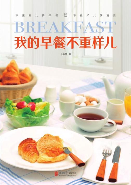 我的早餐不重样儿