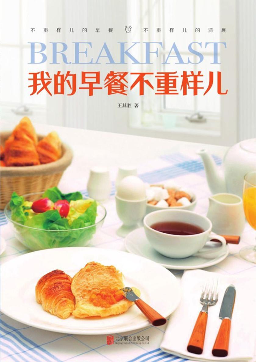 我的早餐不重样儿