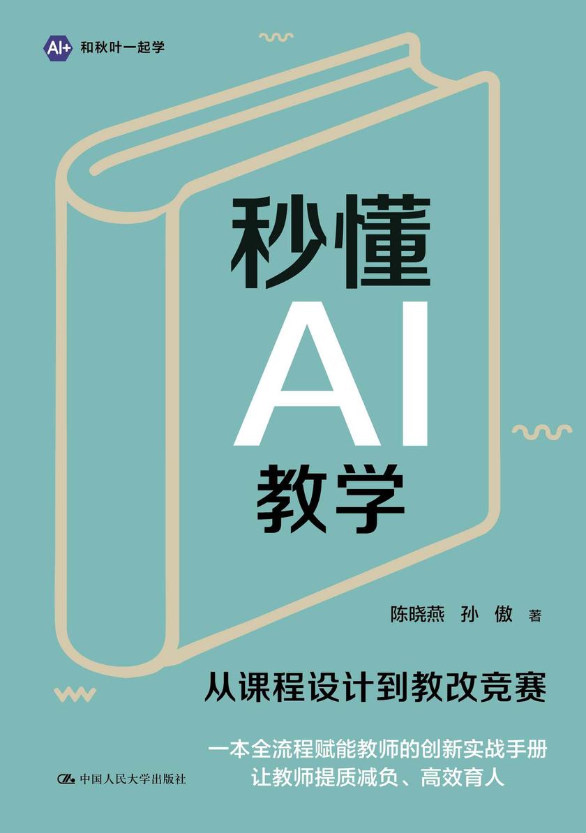 秒懂AI教学