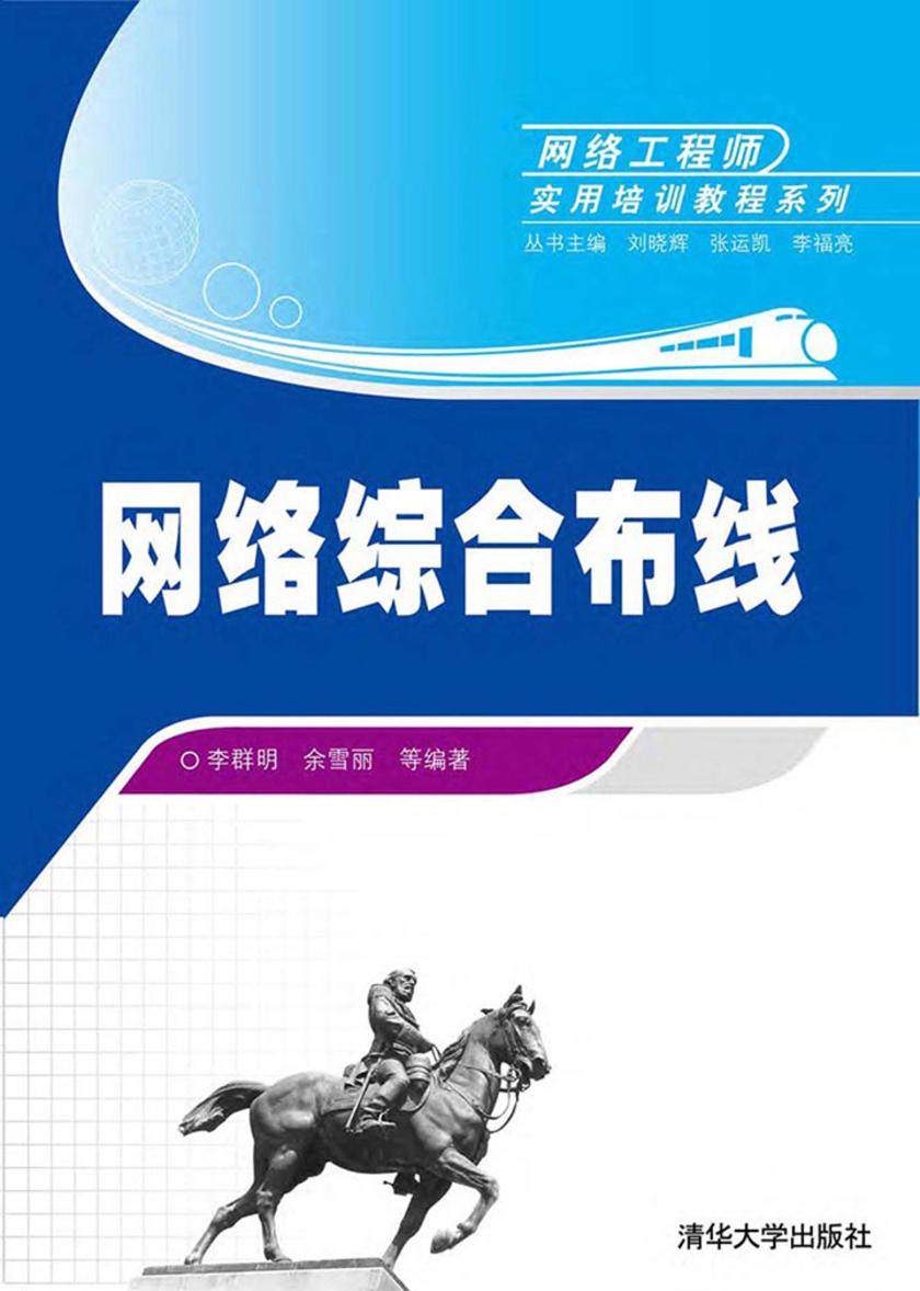 网络综合布线