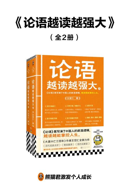 论语越读越强大(全2册)