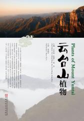 云台山植物(仅适用PC阅读)