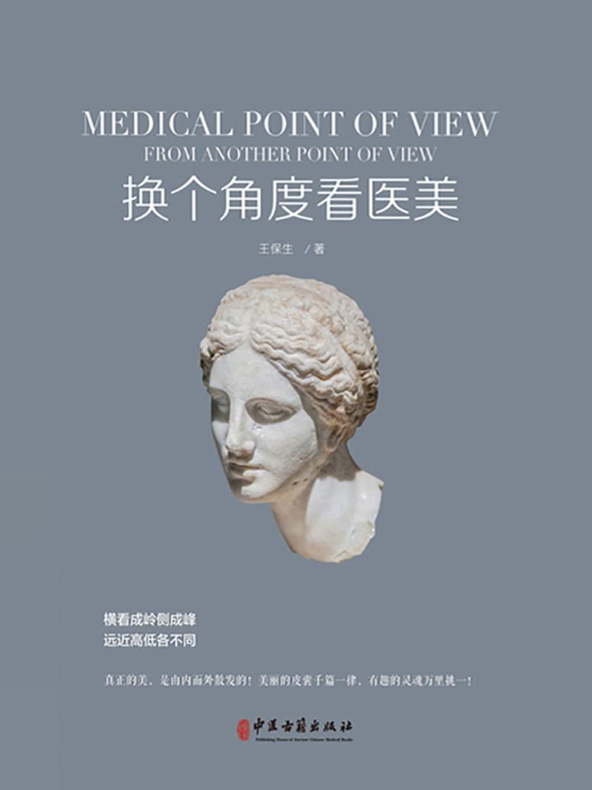 换个角度看医美