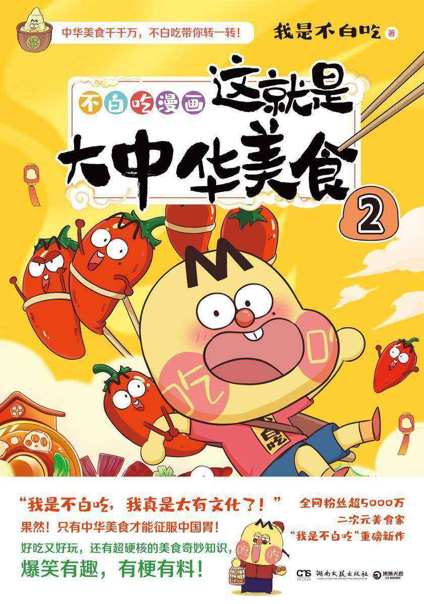 这就是大中华美食.2