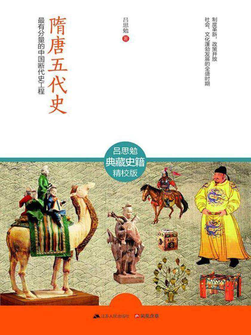 隋唐五代史(上册)