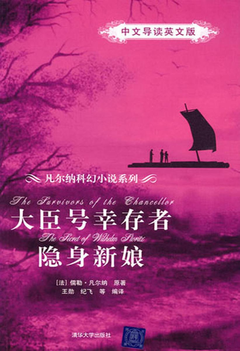 大臣号幸存者　隐身新娘(中文导读英文版)