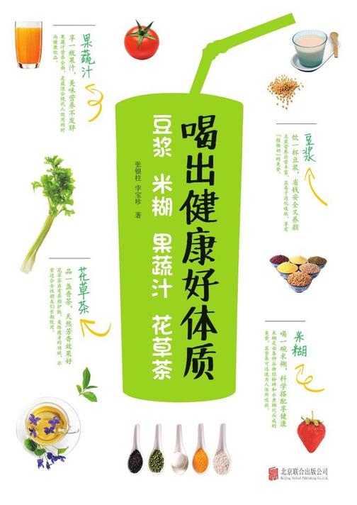 喝出健康好体质：豆浆　米糊　果蔬汁　花草茶