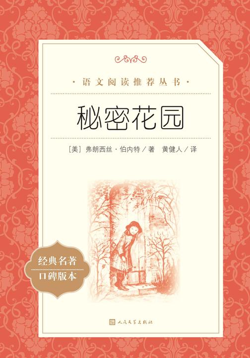 秘密花园