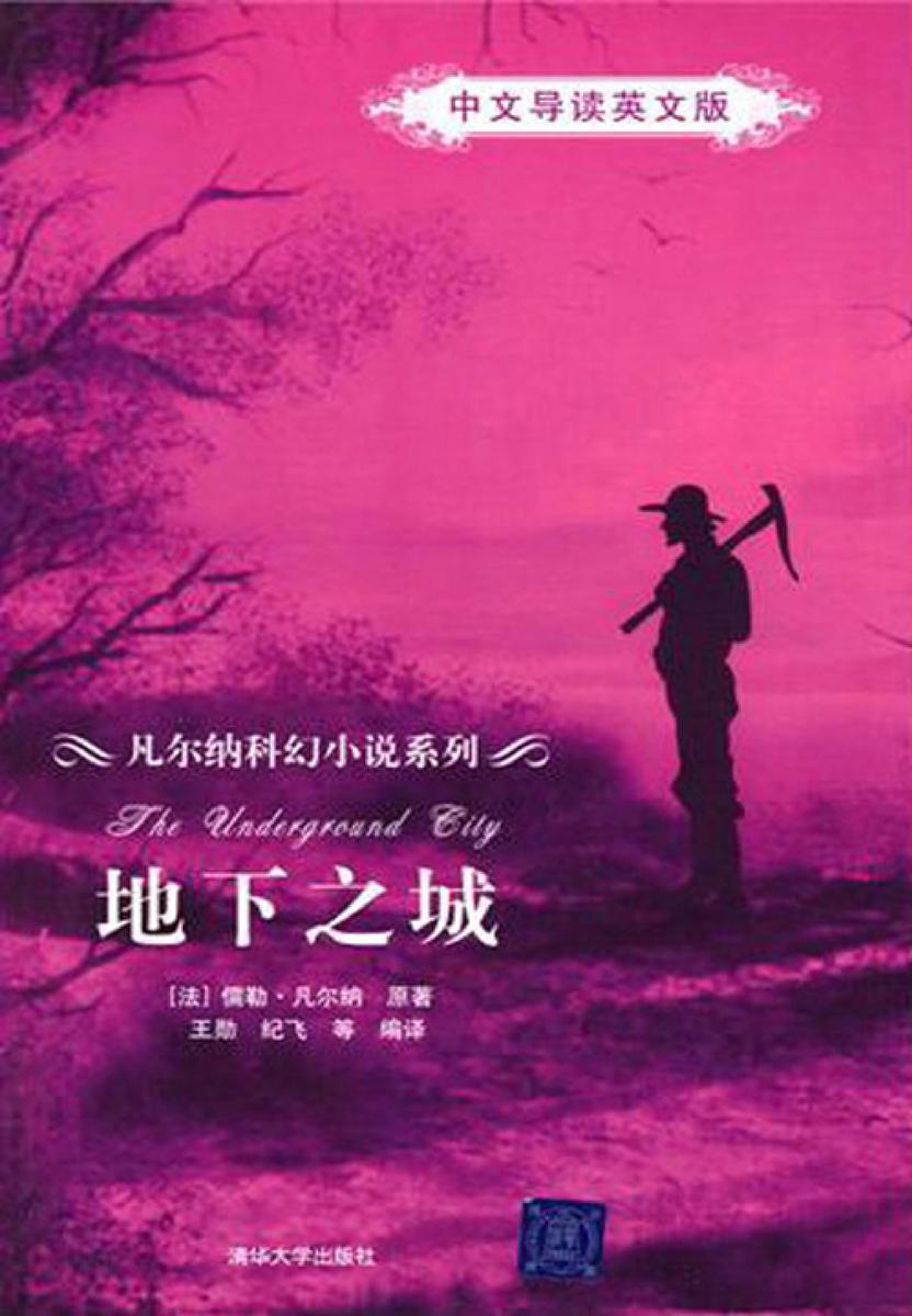 地下之城（中文导读英文版）