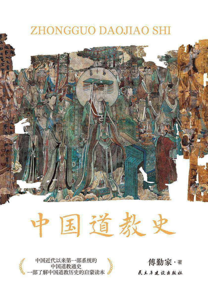 中国道教史
