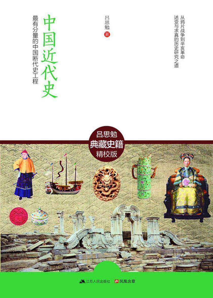 中国近代史：最有分量的中国断代史工程