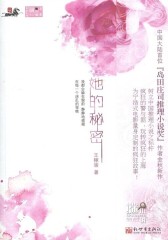 她的秘密(文字版)