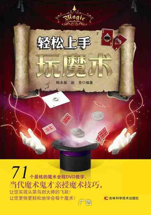 轻松上手玩魔术