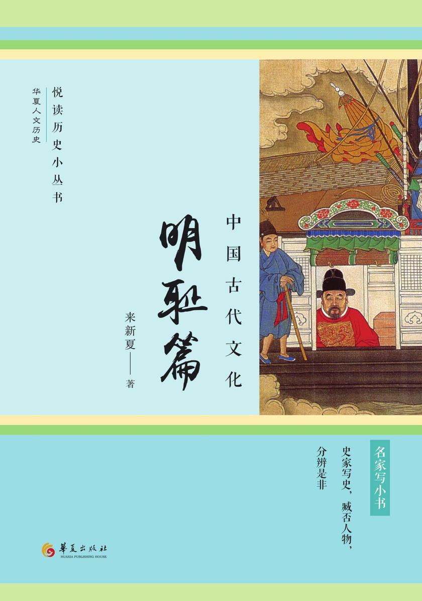 中国古代文化:明耻篇