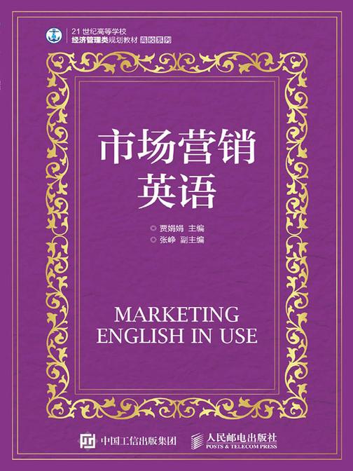 市场营销英语