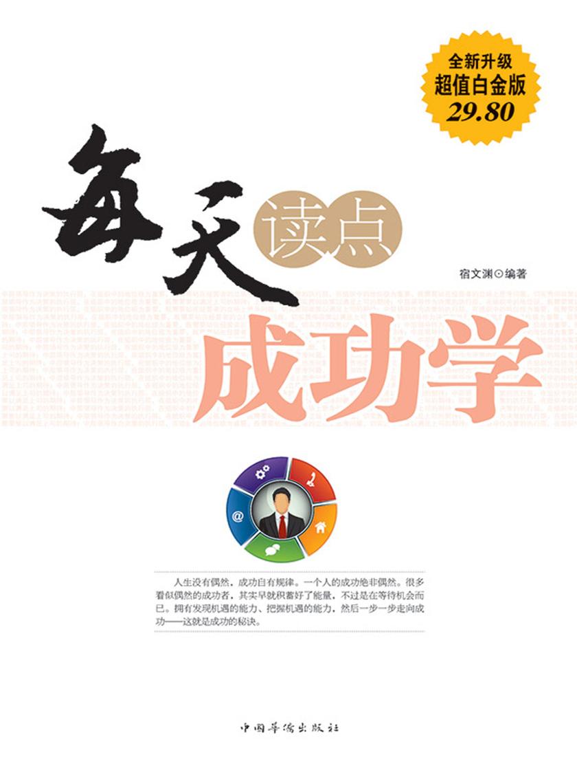 每天读点成功学