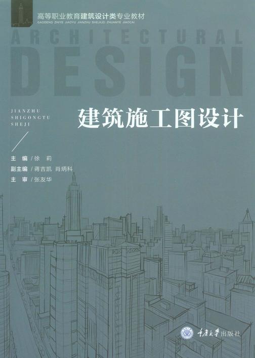 建筑施工图设计