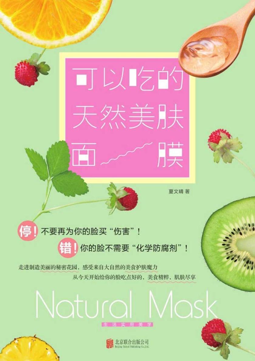 可以吃的天然美肤面膜