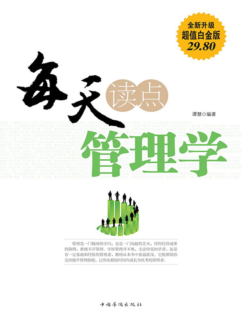 每天读点管理学