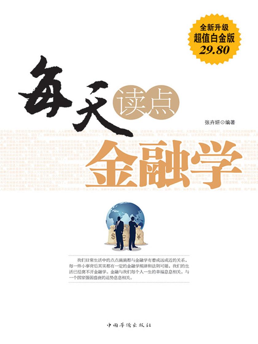 每天读点金融学