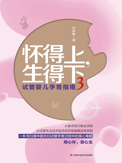 怀得上，生得下3