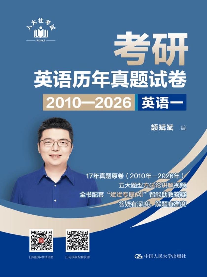 考研英语历年真题试卷(2010-2026)英语一