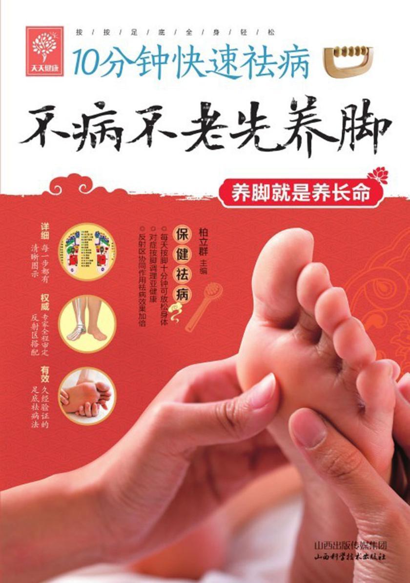 不病不老先养脚