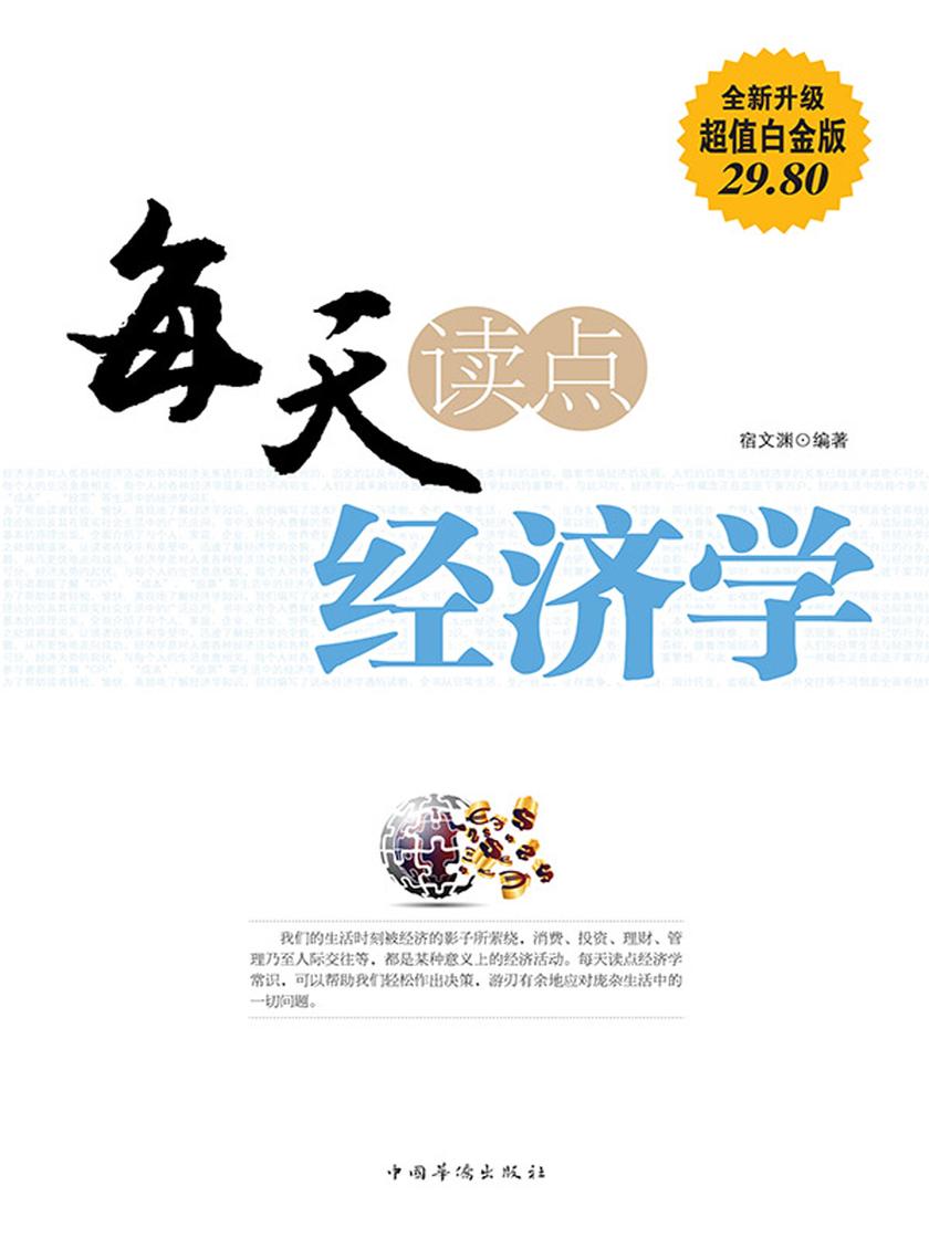 每天读点经济学