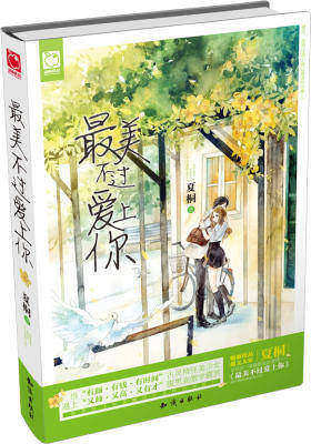 最美不过爱上你：爱你，是我这辈子做过最美好的事。(试读本)