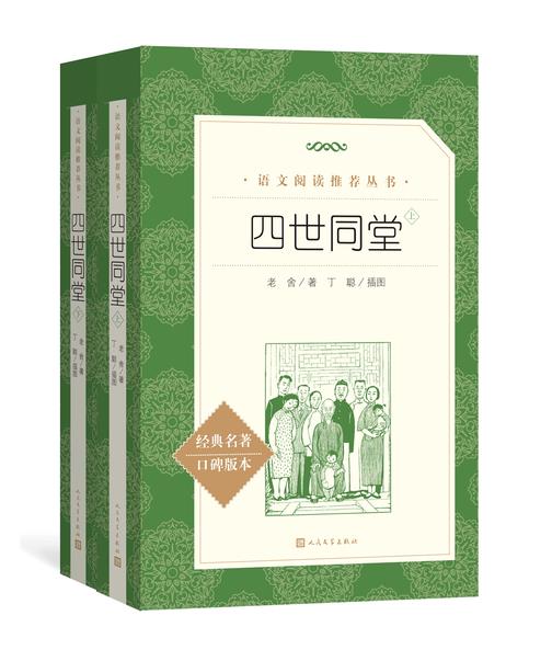 四世同堂:全二册
