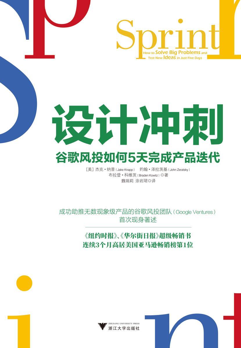 设计冲刺:谷歌风投如何5天完成产品迭代