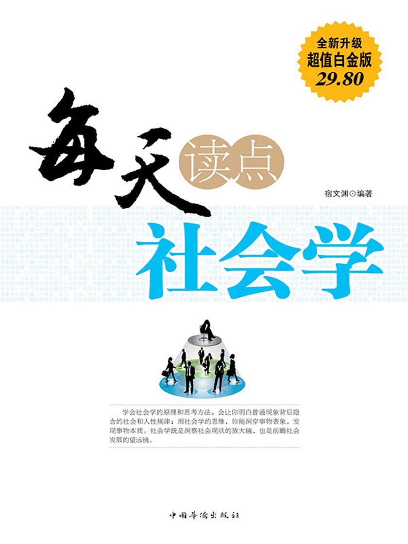 每天读点社会学