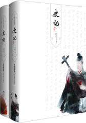 史记（上下册）