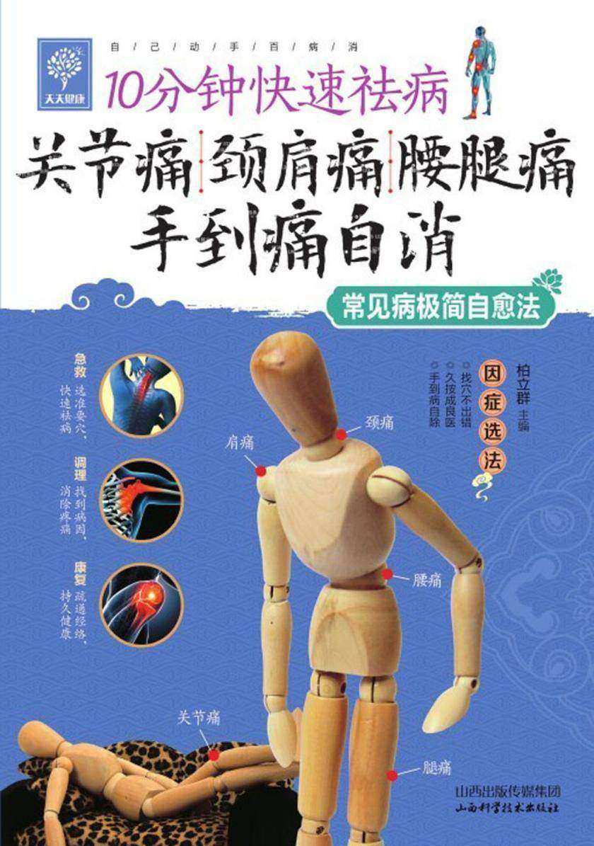关节痛、颈肩痛、腰腿痛手到痛自消