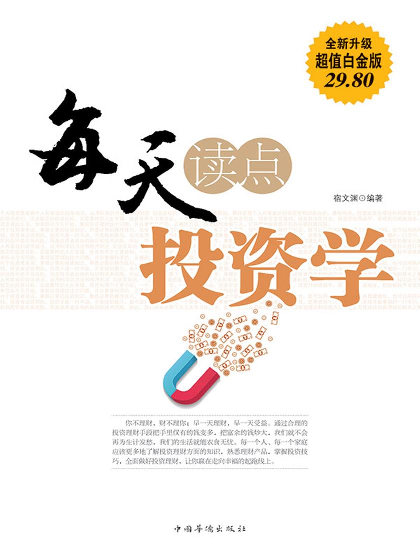 每天读点投资学