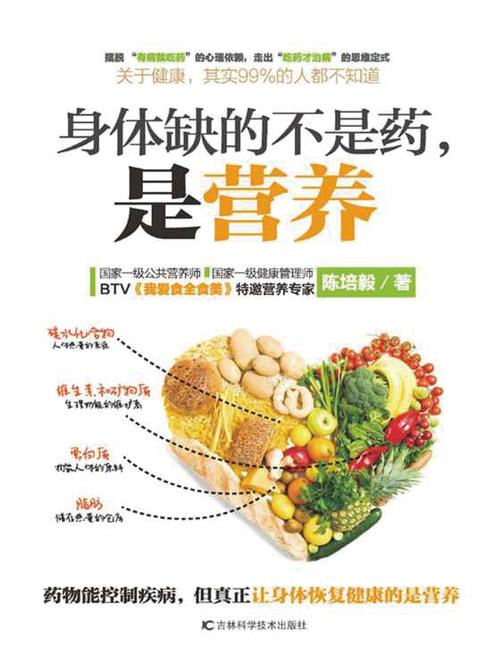 身体缺的不是药，是营养