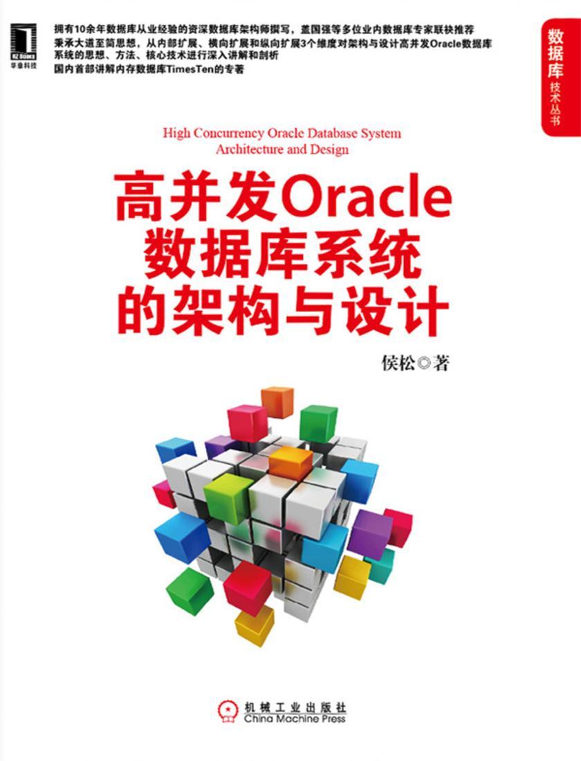 高并发Oracle数据库系统的架构与设计