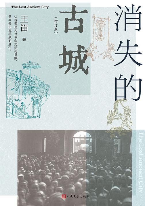 消失的古城:增订本