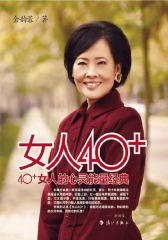 女人40+