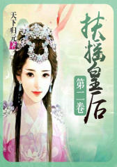 扶摇皇后(第二卷)