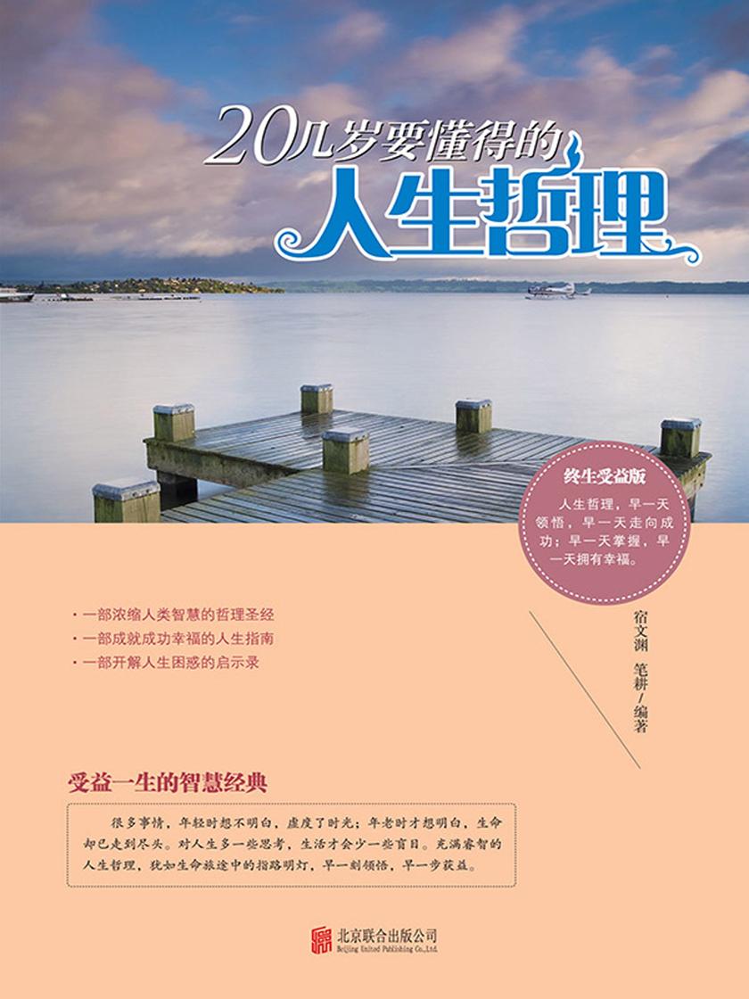20几岁要懂得的人生哲理