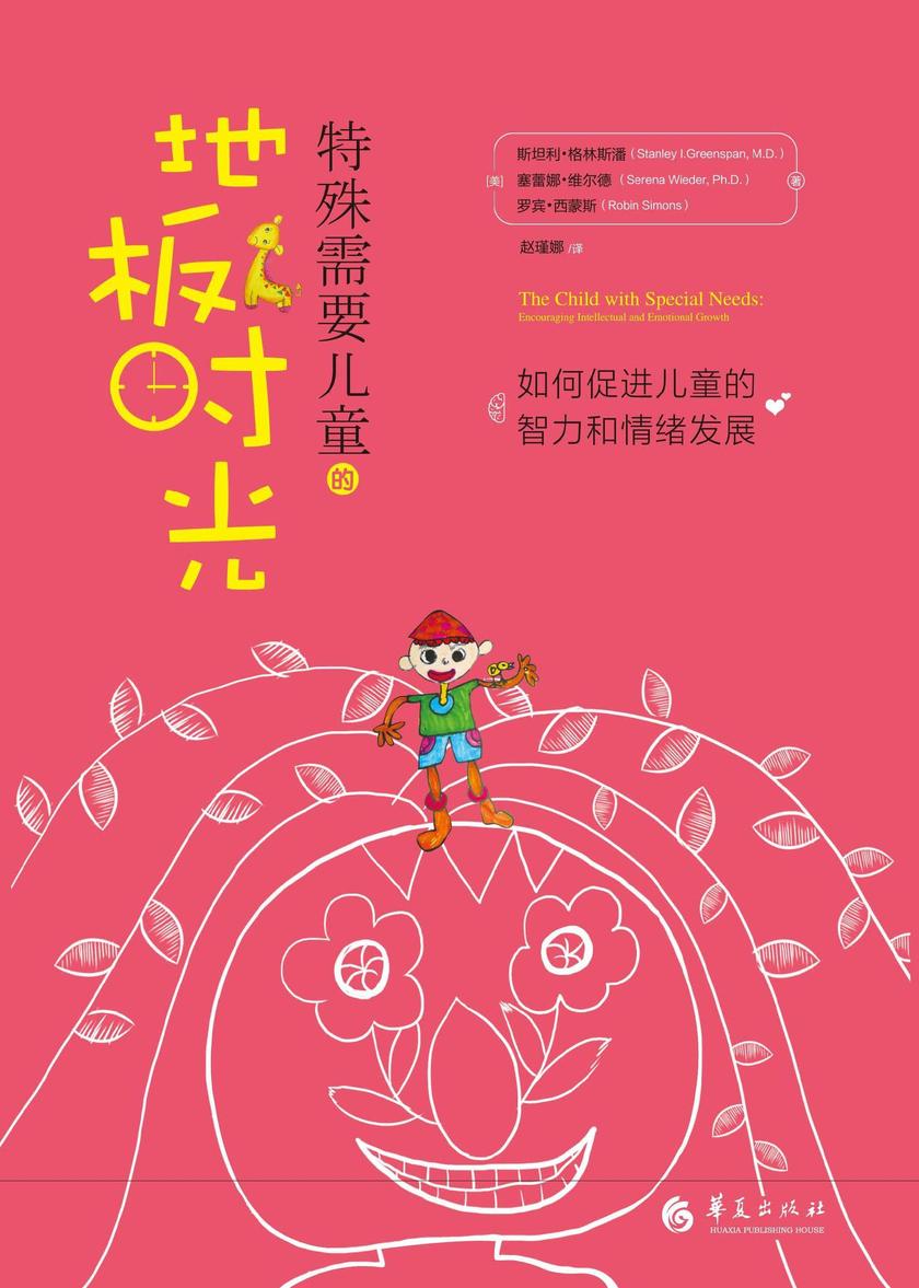 特殊需要儿童的地板时光