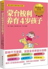 蒙台梭利养育4岁孩子(试读本)