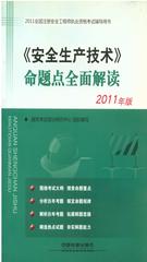 《安全生产技术》命题点全面解读