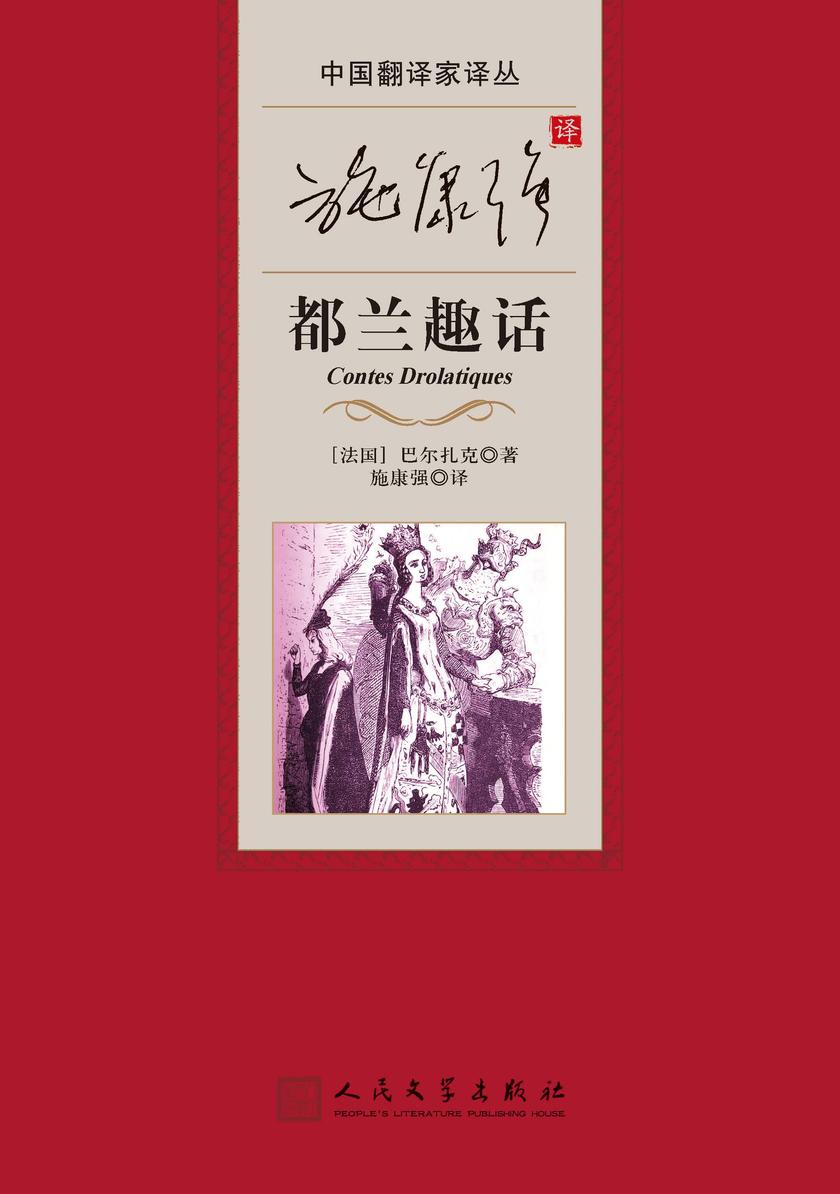 施康强译都兰趣话