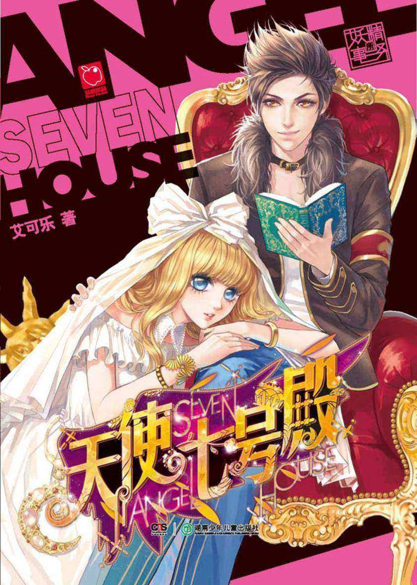 天使七号殿