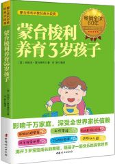 蒙台梭利养育3岁孩子(试读本)