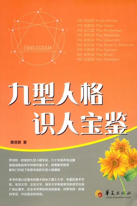 九型人格识人宝鉴